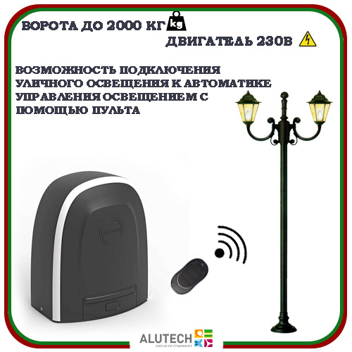 Автоматика для откатных ворот Alutech RTO 2000 6