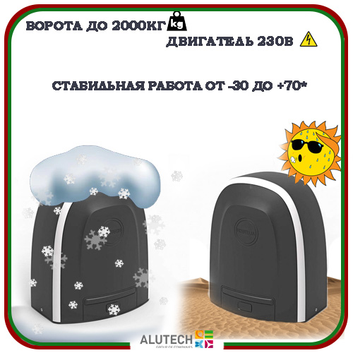 Автоматика для откатных ворот Alutech RTO 2000 7