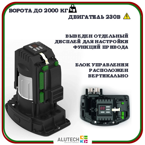Автоматика для откатных ворот Alutech RTO 2000 3