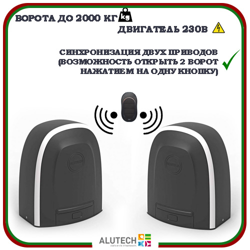 Автоматика для откатных ворот Alutech RTO 2000 5