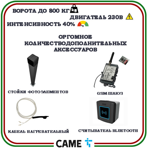 Автоматика для откатных ворот Came BX608AGS combo KIT 4
