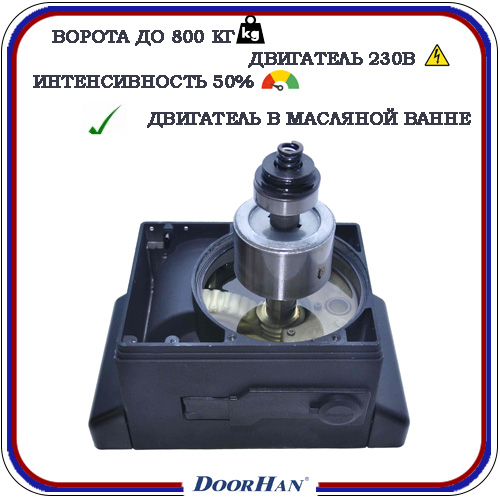 DoorHan Sliding 1300 автоматика для откатных ворот 4