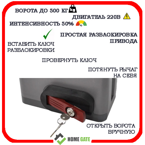 Home Gate i500AC автоматика для откатных ворот 7
